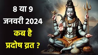 2024 Mein Pradosh Vrat Kab Hai8 या 9 जनवरी 2024 प्रदोष व्रत कब का हैPradosh Vrat Kis Din Hai [upl. by Ingles480]