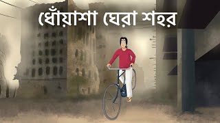 Dhoyasa Ghera Shohor  Bhuter Golpo  Horror Story  Scary Town Story Bangla Ghost Story  JAS [upl. by Tracey]