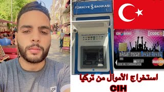 بطاقة cih bank تستخدم في اي دولة في العالم الهجرة من تركيا [upl. by Htilil954]