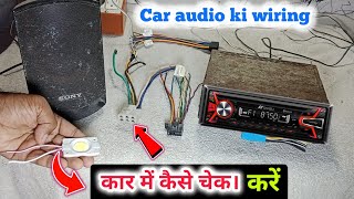 Car stereo ka wiring कार में कैसे चेक करें  How to check car spyker wiring  car audio wiring [upl. by Eugenia494]