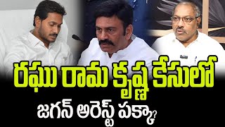 Raghu rama krishna raju case jagan arrest  Ankam Rao About Raghu Rama Krishnam Raju  manamtv [upl. by Gerta]