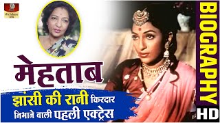 Mehtab  Biography In Hindi  साइलेंट और पुराने जमाने की Legendary Actress  Rare Information Story [upl. by Tuttle]