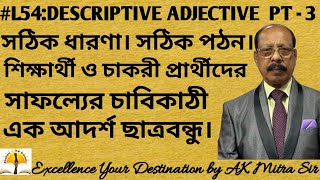 DESCRIPTIVE ADJECTIVES IN DETAIL PART3 সুস্পষ্ট ও পরিষ্কার ধারণা ॥সঠিক ইংরেজী শেখার পাঠশালা [upl. by Annahael77]