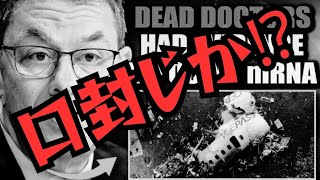 口封じなのか！？飛行機墜落事故で死亡した医師らは。。【ブラジル飛行機墜落事故】 [upl. by Davita]