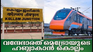 വന്ദേ മെട്രോയുടെ ഹബ്ബാകാൻ കൊല്ലം  Kollam Junction Station  Vandebharath Metro [upl. by Eolcin185]