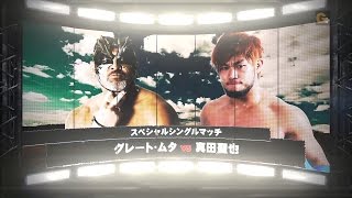 The Great Muta vs Sanada [upl. by Devol]