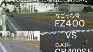 CB400SF VS FZ400 四気筒400cc対決 [upl. by Malone456]