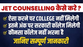 JET2024 ऑनलाइन काउंसलिंग Counselling ProcessJET EXAM Counseling Fees amp Documents सम्पूर्ण जानकारी [upl. by Kcirde]