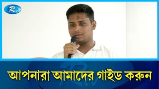 আমরা চাই আপনারা যেন আমাদের গাইড করেন হাসনাত আবদুল্লাহ  Hasnat Abdullah  Rtv News [upl. by Anauqes]