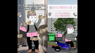 外送猴子的一生上集下集 Life of food delivery rider [upl. by Cinom696]