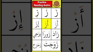 Practice the letter zaa ز  Drill 14 tajweed arabicletters [upl. by Duhl627]