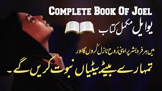 book of joel in urdu [upl. by Ynaoj]