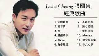 Leslie Cheung 張國榮  經典歌曲分享 [upl. by Laemaj]