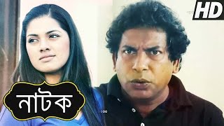 Comedy Natok by Mosharraf Karim and Tisha ⋮ Premika Chor [upl. by Estrella]