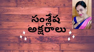 teluguvyakaranam telugugrammar Samslesha Aksharalu with examples Telugu grammar [upl. by Analad]