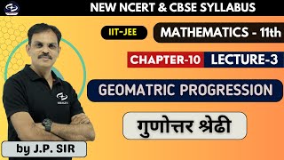 Geometrical Progression L 3 गुणोत्तर श्रेढी Maths Class11Chapter 10 NEW NCERT amp CBSE  IITJEE [upl. by Nauqas513]