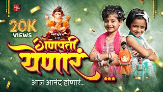 Ganpati Yenar  Offical Video Song  Keshav Dilse  Bhakti Studio [upl. by Yessydo]