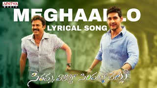 Meghaallo Telugu Song with Lyrics  SVSC Movie  Mahesh Babu Venkatesh Samantha Anjali [upl. by Leavitt]