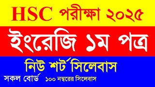 HSC Exam 2025 new short syllabus English 1st paperNew syllabus hsc 2025 exam batchshort syllabus [upl. by Royo]