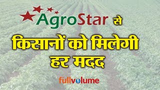 Agro Star App से किसानों को मिलेगी हर मदद  The full volume [upl. by Onahpets764]