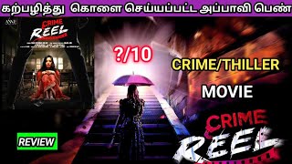 Crime Reel Movie Review TamilCrime Reel Movie TrailerCrime Reel Movie Tamil Review movie reviews [upl. by Mastrianni]