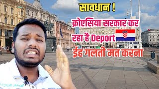 सावधान Croatia New Update क्रोएसिया सरकार कर रहा है Deport इह गलती मत करना [upl. by April]