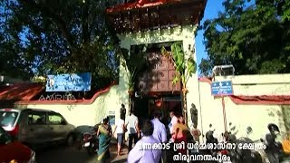 Sree Dharma Shastha Temple Manacaud  Udayamritham  20th Nov 2017  Amrita TV [upl. by Ardiedak]