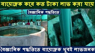 Biofloc Fish Farming in West Bengal [upl. by Ellenaj207]