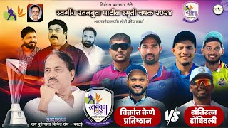 Open Half  LRatanbuva Patil Smruti Chashak 2024 I Katai  Day 8 [upl. by Mildred]