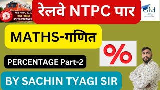 NTPC PYQS ANALYSIS SSCRRBNTPC [upl. by Sewel420]