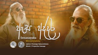 Asa Addara  ඇස අද්දර  Senanayaka Weraliyadda  Official Music Video [upl. by Ydde]