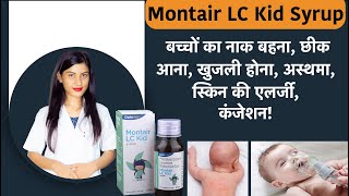 Montair Lc Kid Syrup in Hindi  Montair Lc Kid Syrup Dosage  Montair Lc Kid Syrup  Montair Lc Kid [upl. by Anitra]