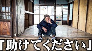 【緊急事態】68歳の元ホームレスがYouTubeの収益で買ったマイホームに最大の危機が訪れました… [upl. by Ralfston]