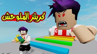 ماب الهروب من كربتز الشرير لعبة roblox 👿 [upl. by Tebor735]