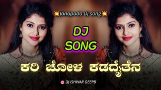 ಕರಿ ಚೋಳ ಕಡದೈತೆನ  Kari Chola Kadadaiten  Shabbir dange  Janapad DJ song  GeePB [upl. by Einahpehs]