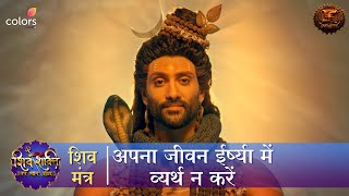 अपना जीवन ईर्ष्या में व्यर्थ न करें  Shiv Mantra  Shiv Shakti  Swastik Productions [upl. by Ris]