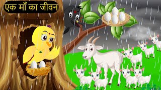 Episode New 14072024  कार्टून  Chidiya Wala Cartoon Tuni Achi Cartoon  Hindi Kahani Chichu TV [upl. by Wilbur]