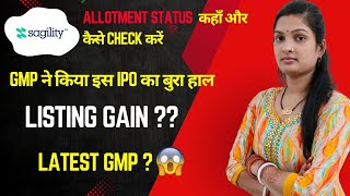 Sagility India IPO Allotment Status 🔥  Sagility IPO GMP Today  Sagility India IPO [upl. by Froma]