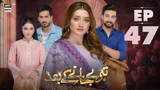 Teray Janay Kay Baad Episode 47  2 October 2024  ARY Digital Drama [upl. by Ferri]