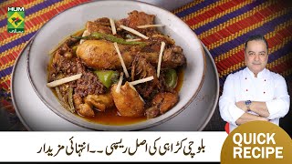 Balochi Karahi Recipe  Restaurant Style Balochi Chicken Karahi Quick Recipe  Chef Mehboob MasalaTV [upl. by Aerda597]