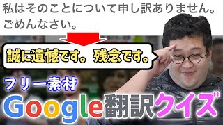 ネットのおもちゃの名言、Google翻訳いっぱいかけてみた【クイズ】 [upl. by Seraphim992]