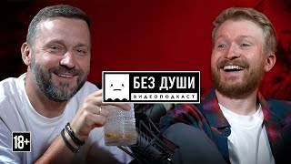 🎙 БЕЗ ДУШИ Руслан Белый  Секретный слёт воронежских иноагентов которого так ждал весь интернет [upl. by Nacnud]