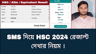 SMS দিয়ে HSC 2024 রেজাল্ট দেখার নিয়ম  hsc result kivabe dekhbo 2024 [upl. by Kirre]