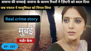 मुंबई kalyan murder case  वासना  real crime story of Mumbai  episode 207  crime story Hindi [upl. by Holzman]