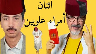 التاريخ الصغير  لقائي مع الملك المستقبلي محمد السادس ومع أمير علوي آخر في السجن [upl. by Adnah]