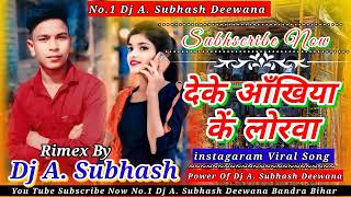 instagramviralsong DekeAakhiaaKe Lorwadjhardbass golurajasadsong NoDj ASubhash [upl. by Claudianus]