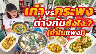 พ่อครัวนักดนตรีวงดังมาก ตัวใหญ่กว่า10โลจากทะเลน้ำลึก รสจะเป็นไง [upl. by Eniaj]