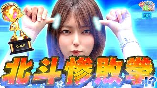 【スマスロ北斗の拳】高設定の金トロフィー 涙の大失態ヘブン「こはるのもっと萌えセン～第87話～」スロット・パチスロ [upl. by Saba]