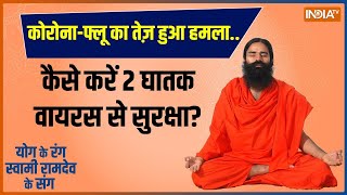 Yoga  सर्दगर्म होते मौसम से वात पित्तकफ का बैलेंस बिगड़ा  Fever  Baba Ramdev [upl. by Nedry]