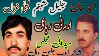 Pashto New song II Jalil Shabnam II Mehfil ghazals 2024 [upl. by Enoch]